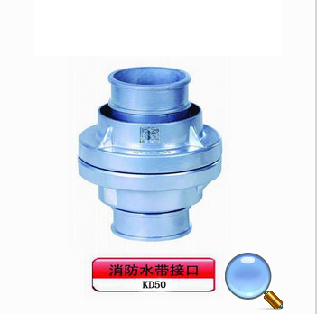 KD50水带接口
